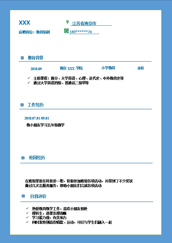 7016_小学数学老师相关岗位求职简历模板  - 教育培训简历模板
